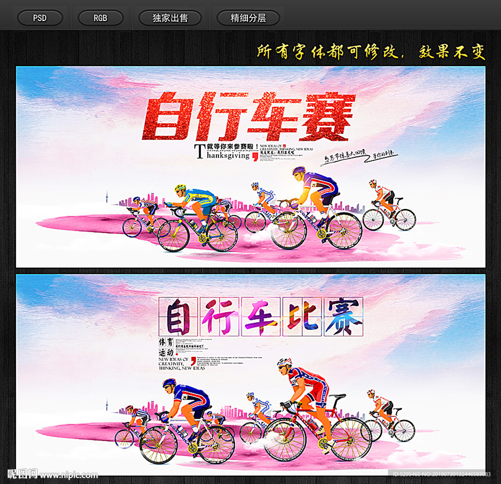 自行车赛