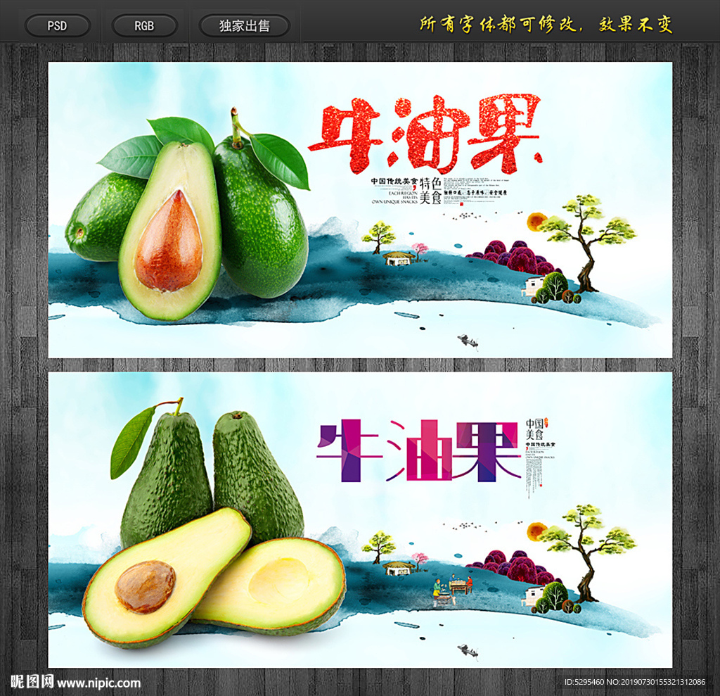 牛油果
