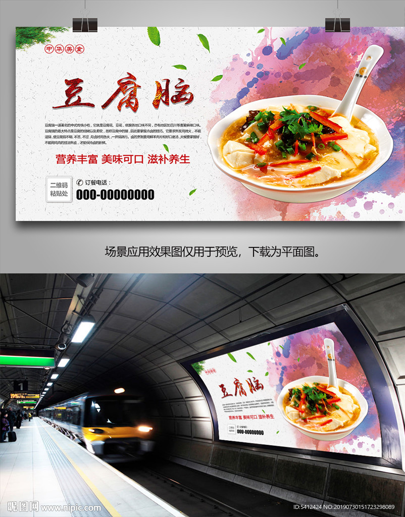 美味豆腐脑灯箱海报展板展架单页
