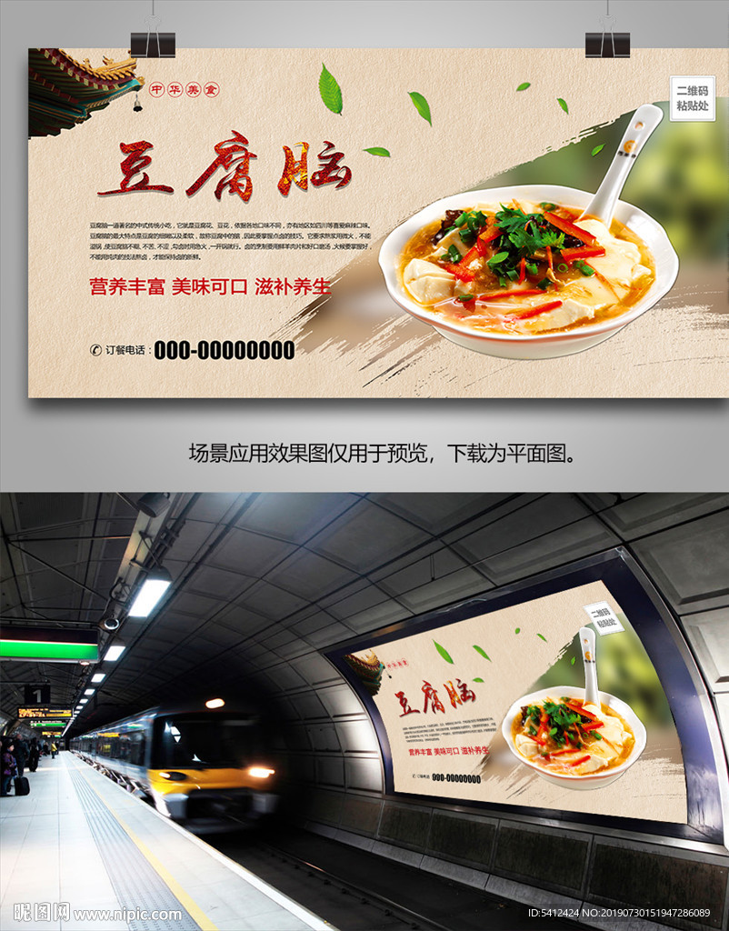 原味豆腐脑灯箱海报展板展架单页