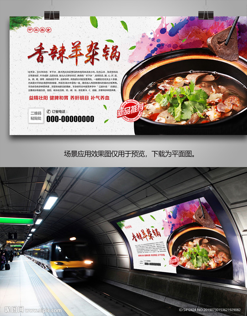 干锅红汤羊杂海报灯箱展板展架