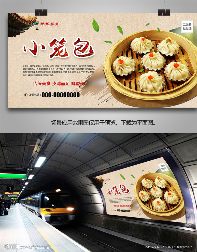 上海小笼包海报灯箱展板展架单页