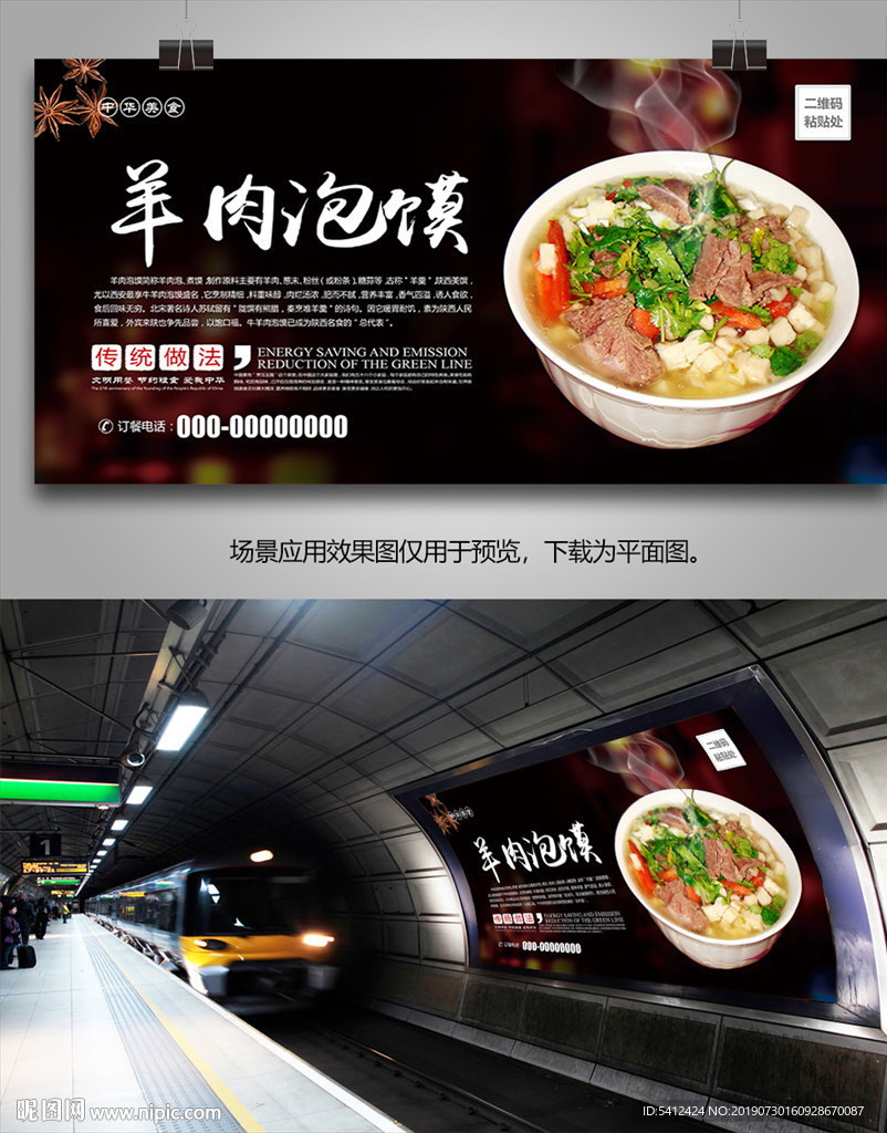 羊肉泡馍广告单页海报灯箱展板