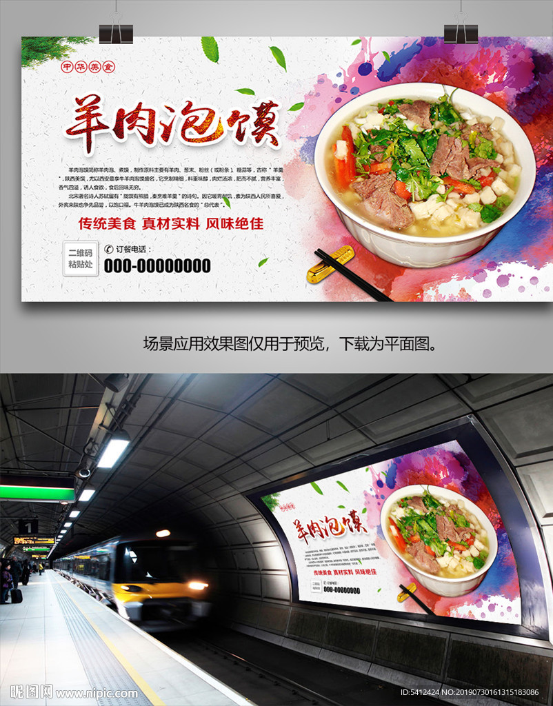 陕西羊肉泡馍灯箱海报展板展架