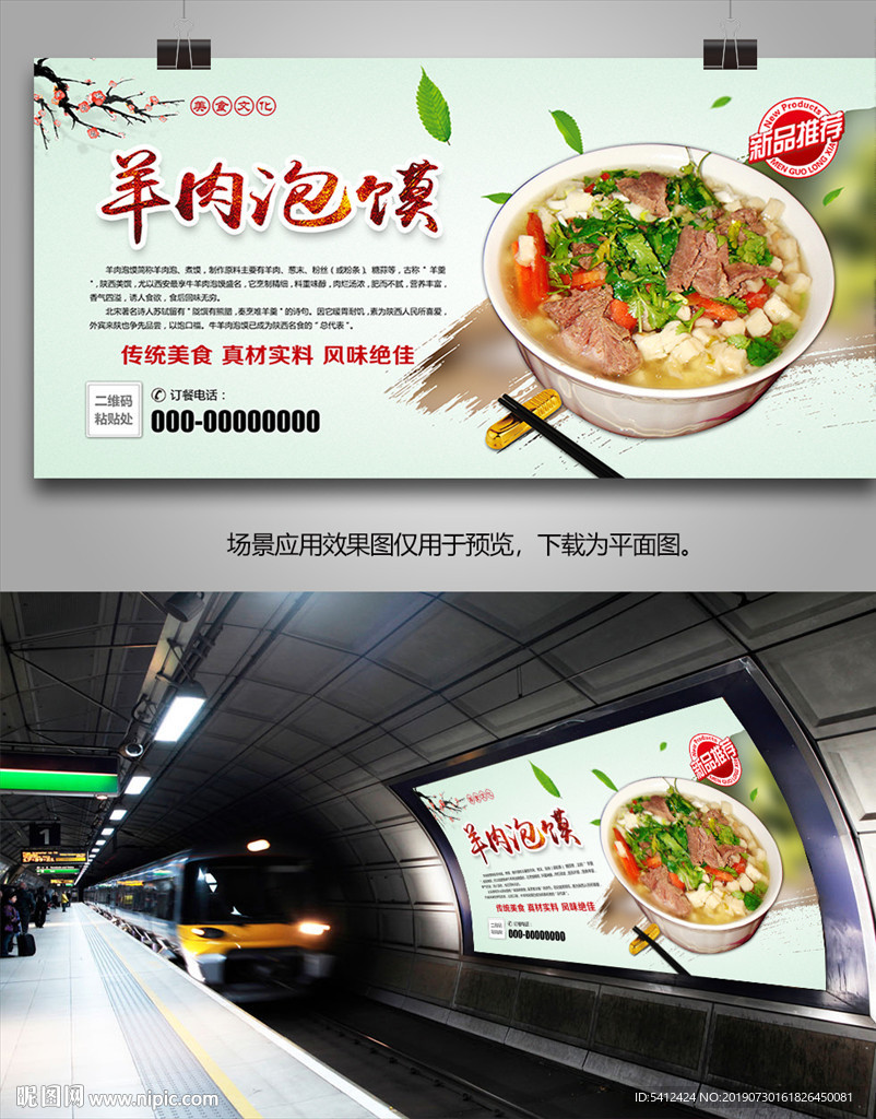 陕西羊肉泡馍灯箱海报展板展架