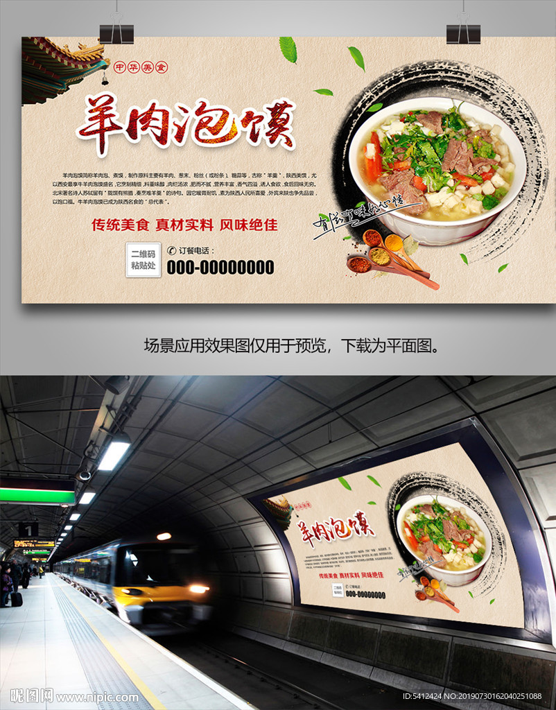 羊肉泡馍展架展板灯箱海报单页