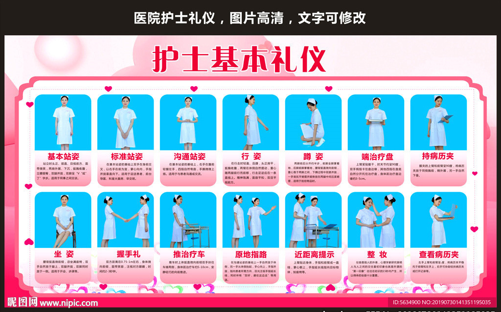 护士礼仪