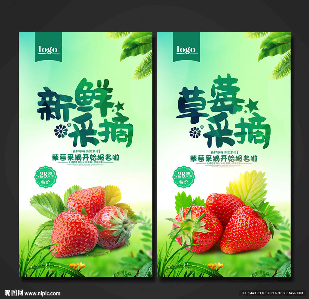 草莓