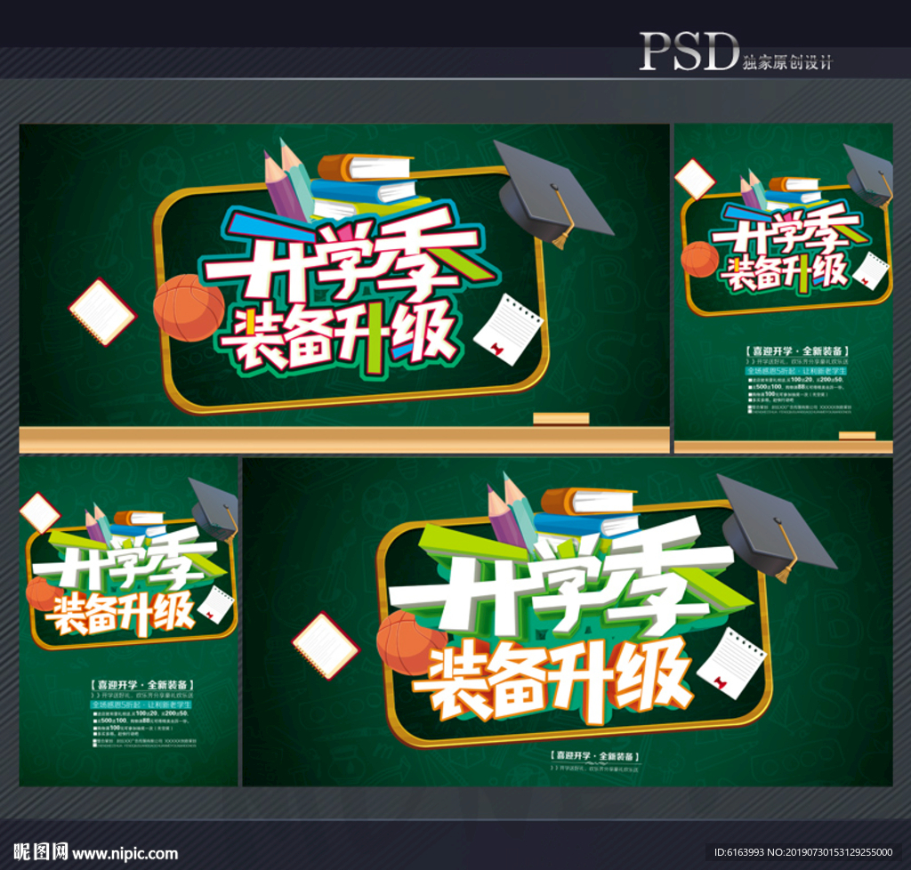 开学