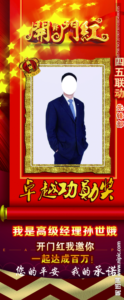 荣誉展架