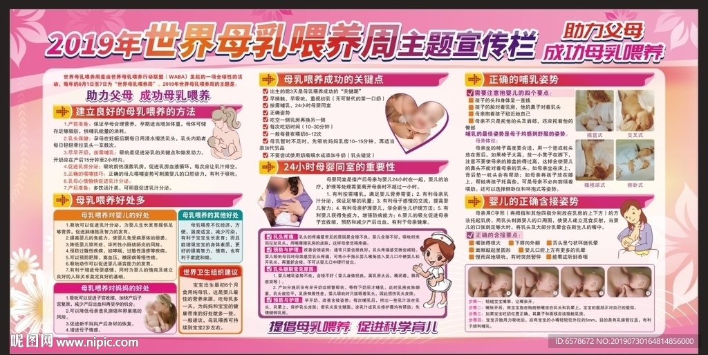 2019世界母乳喂养周