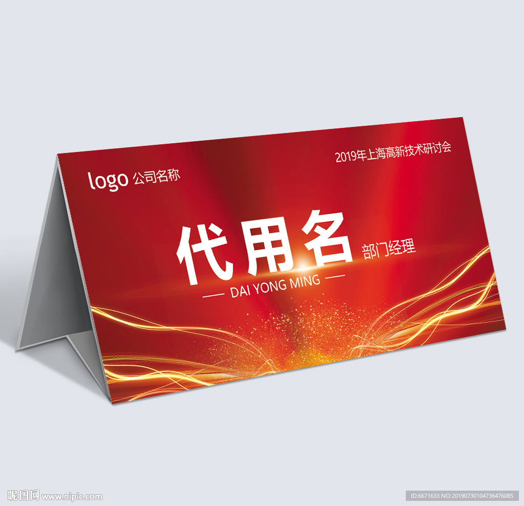 会议桌牌