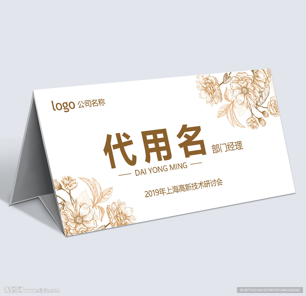 会议桌牌