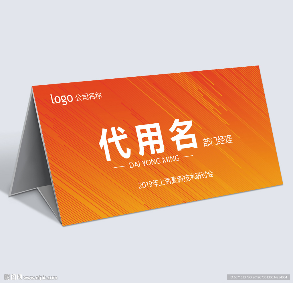 会议桌牌