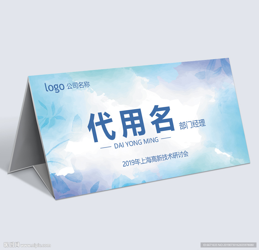 会议桌牌