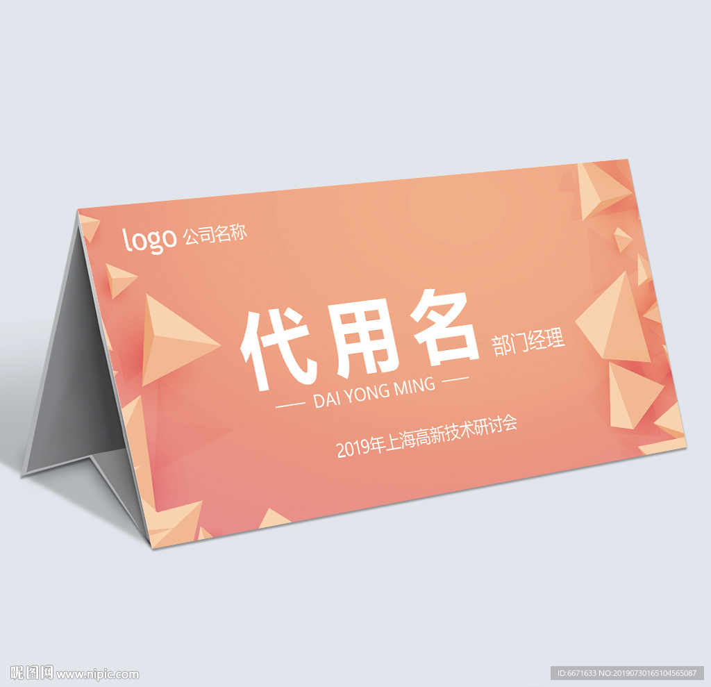 会议桌牌
