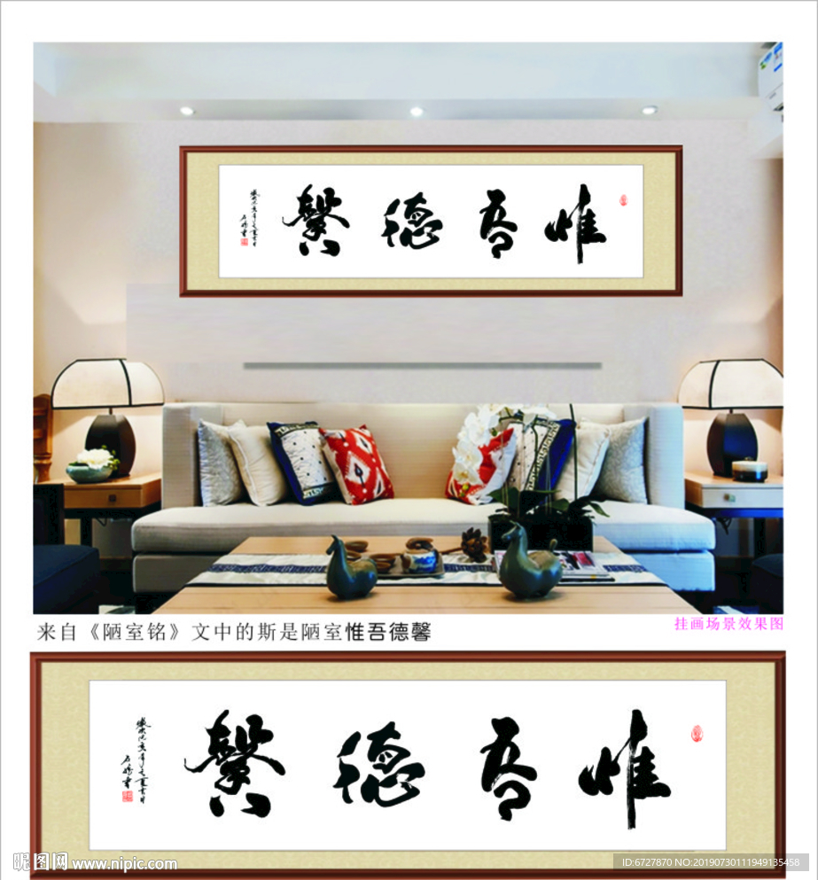 字画《惟吾德馨》