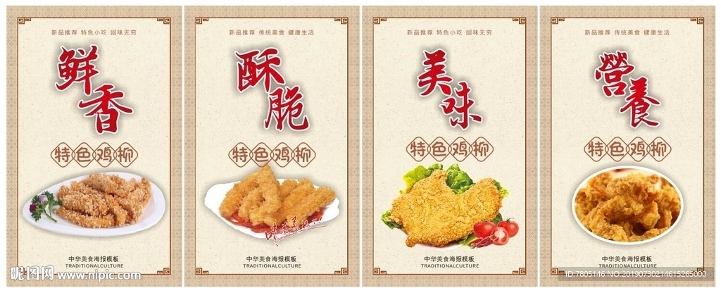 鸡柳
