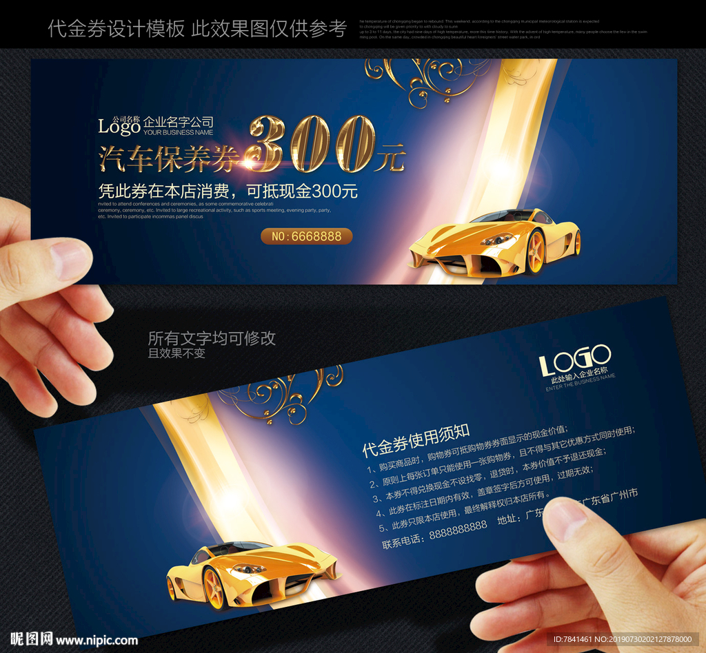 汽车代金券