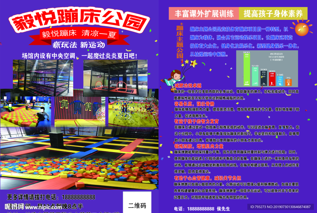 蹦床宣传单页