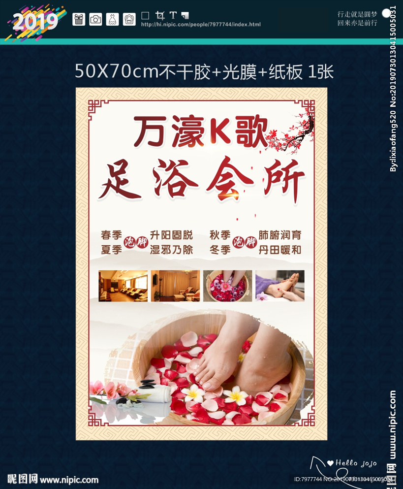 足浴会所 海报