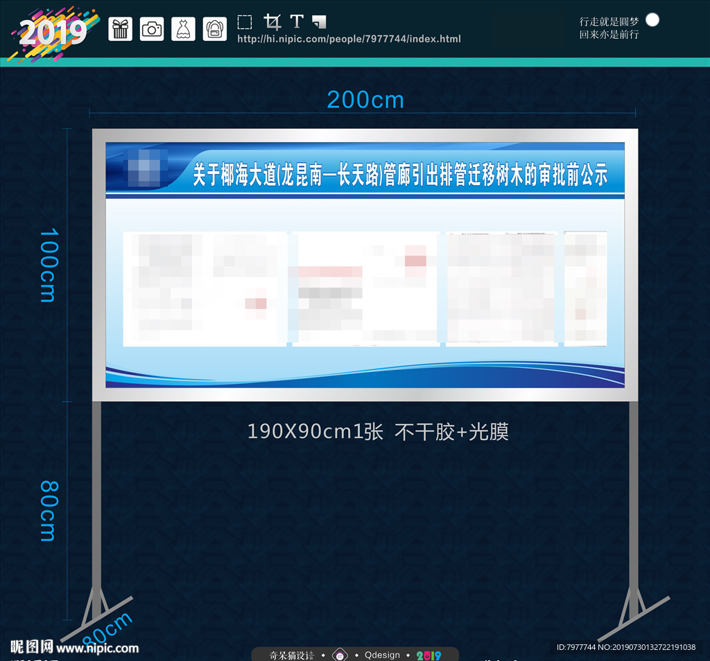 移动宣传栏