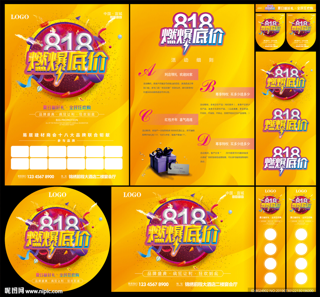 818燃爆底价