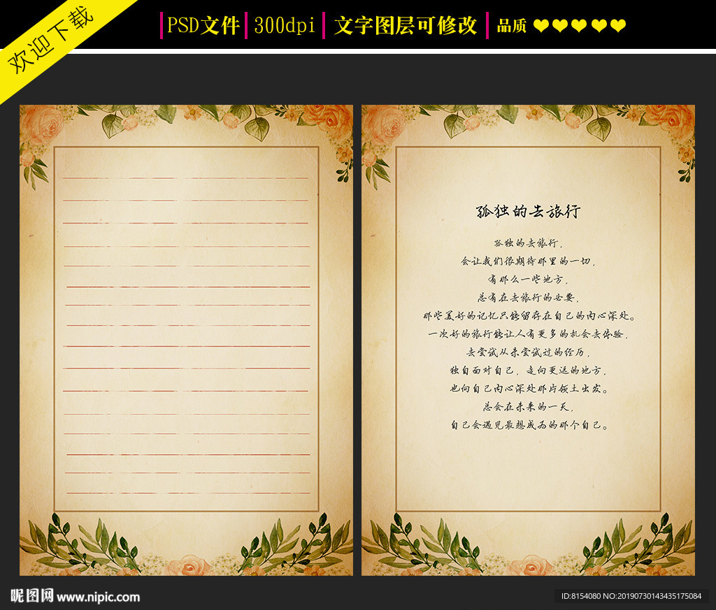 复古信纸