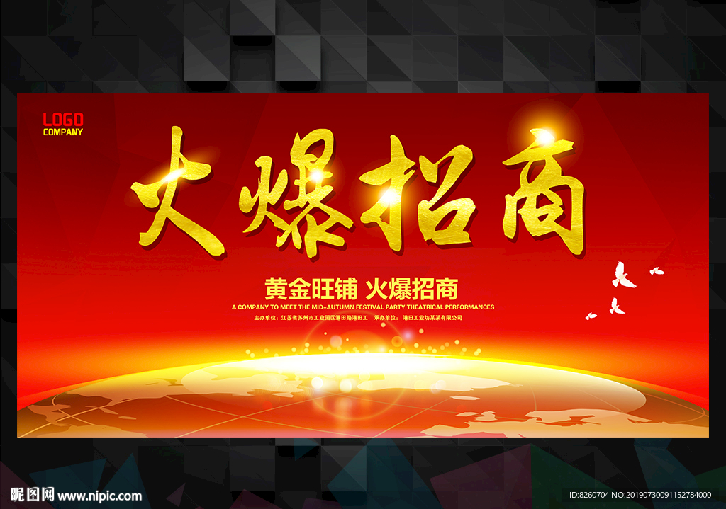 火爆招商