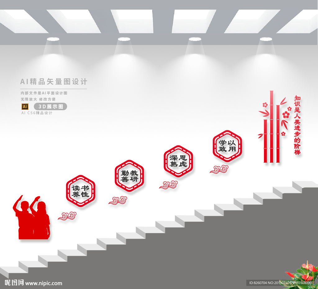 学校楼梯文化