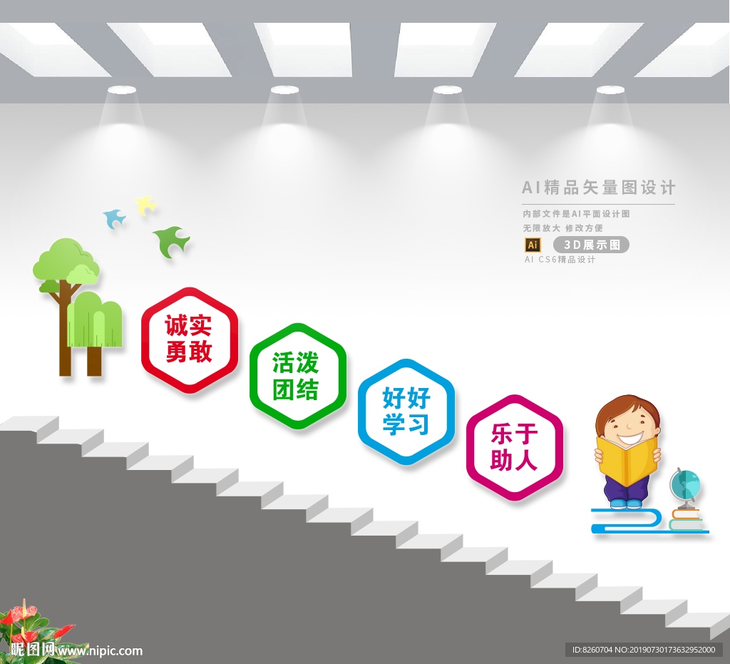 学校楼道文化
