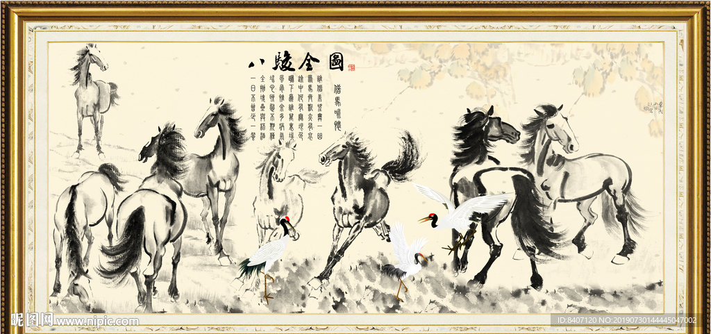 八骏图