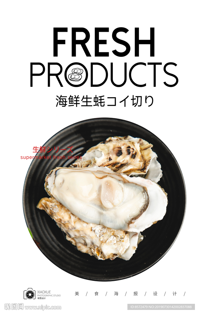 生蚝