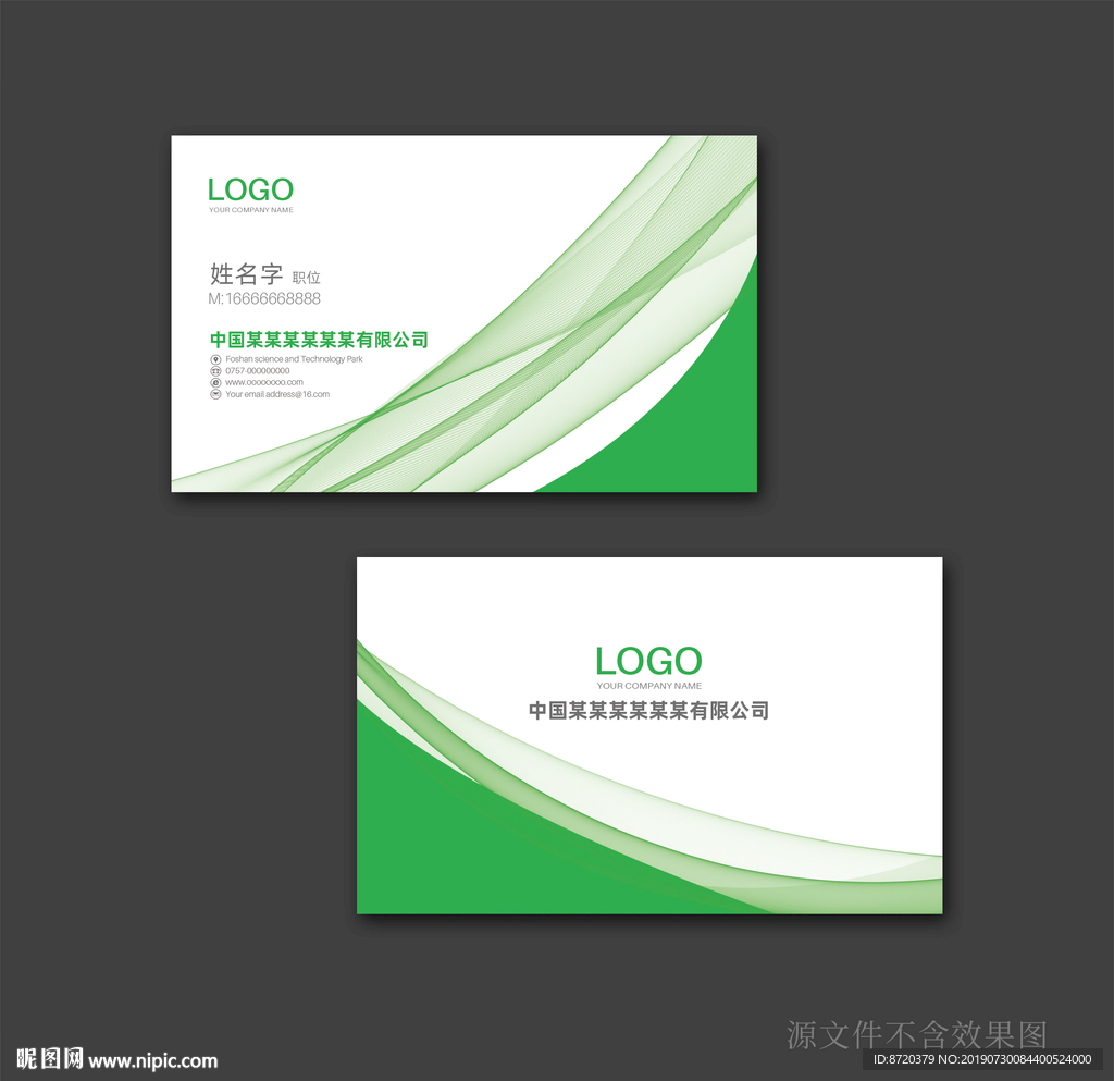 绿色名片