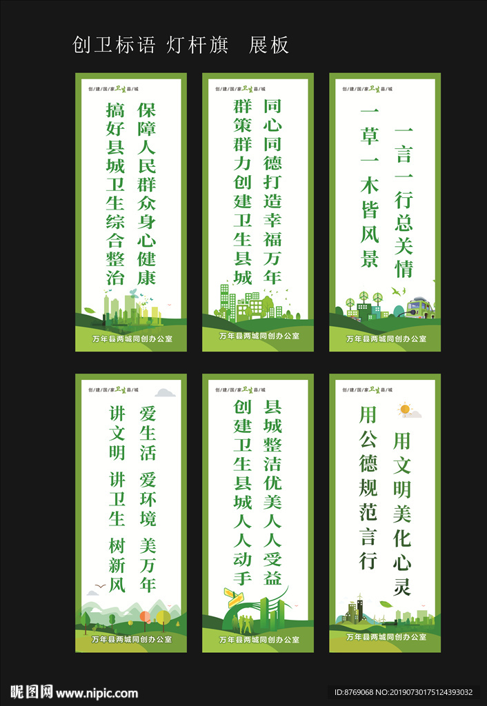 创卫标语