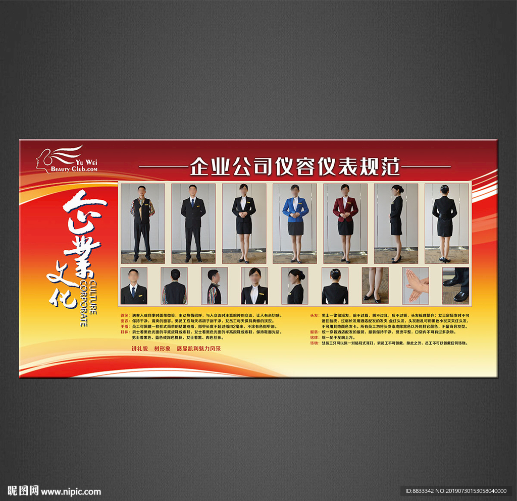 仪容仪表