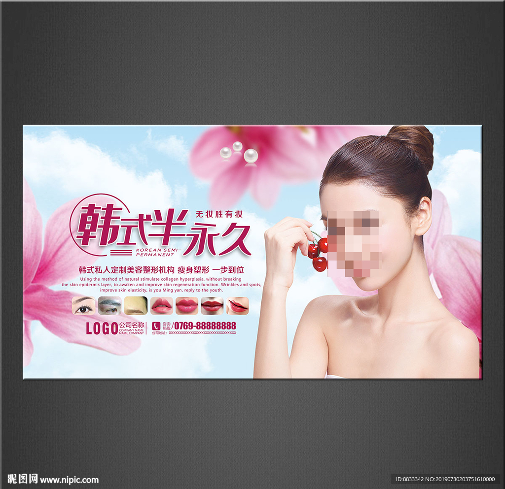 半永久定妆海报