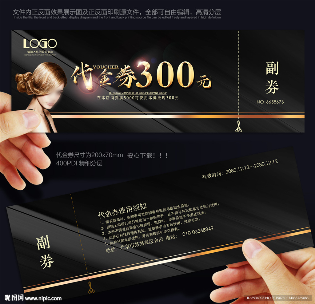 美发代金券