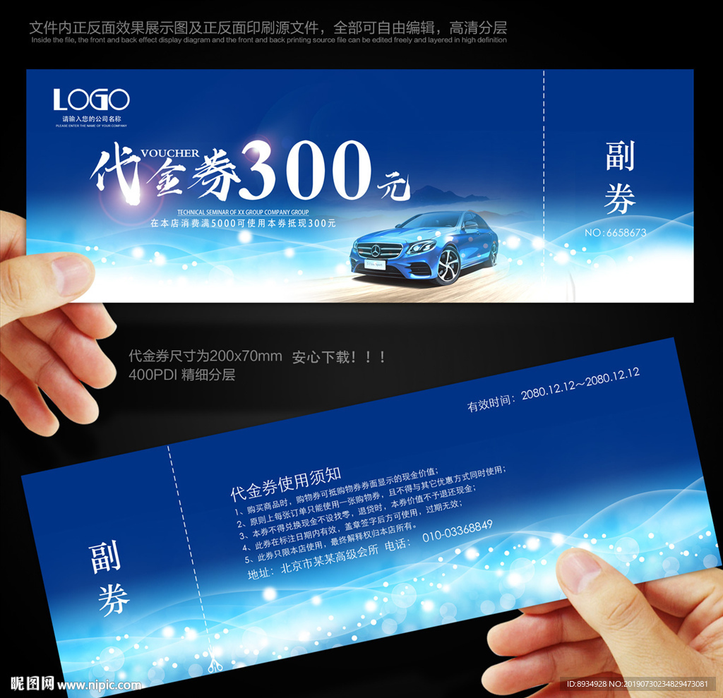 汽车代金券