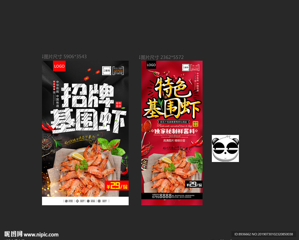 基围虾