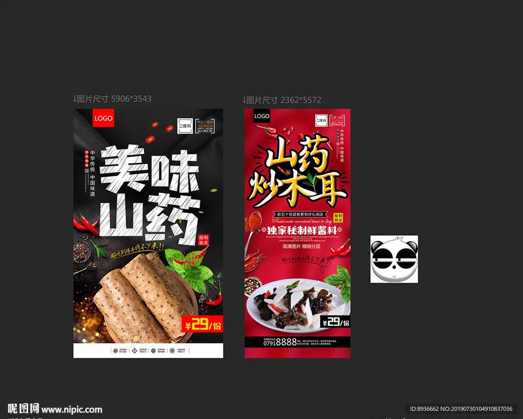 山药