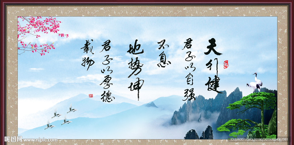 天行健 君子自强不息