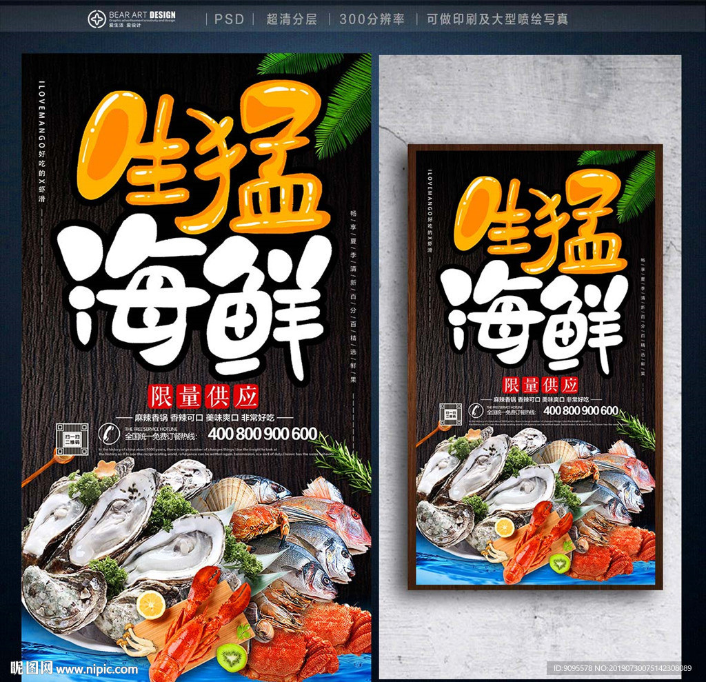 海鲜