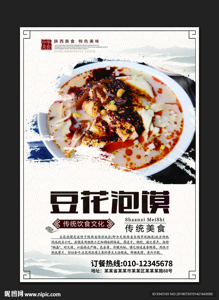 豆花泡馍海报图片