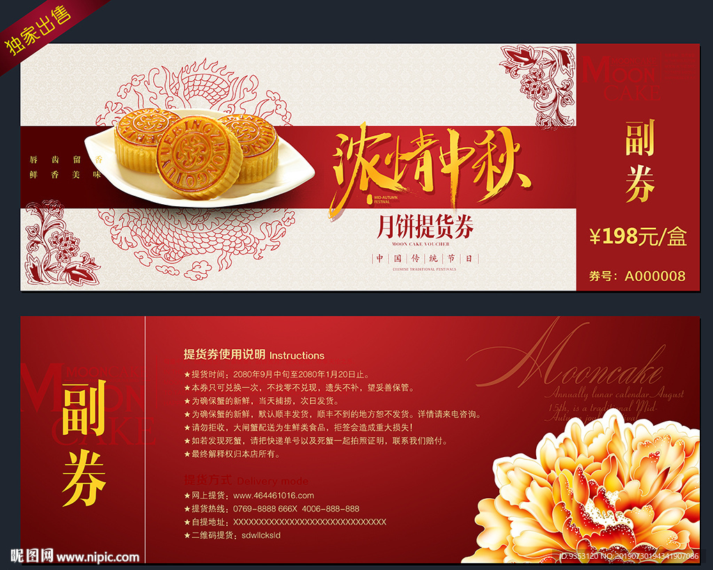 月饼礼券