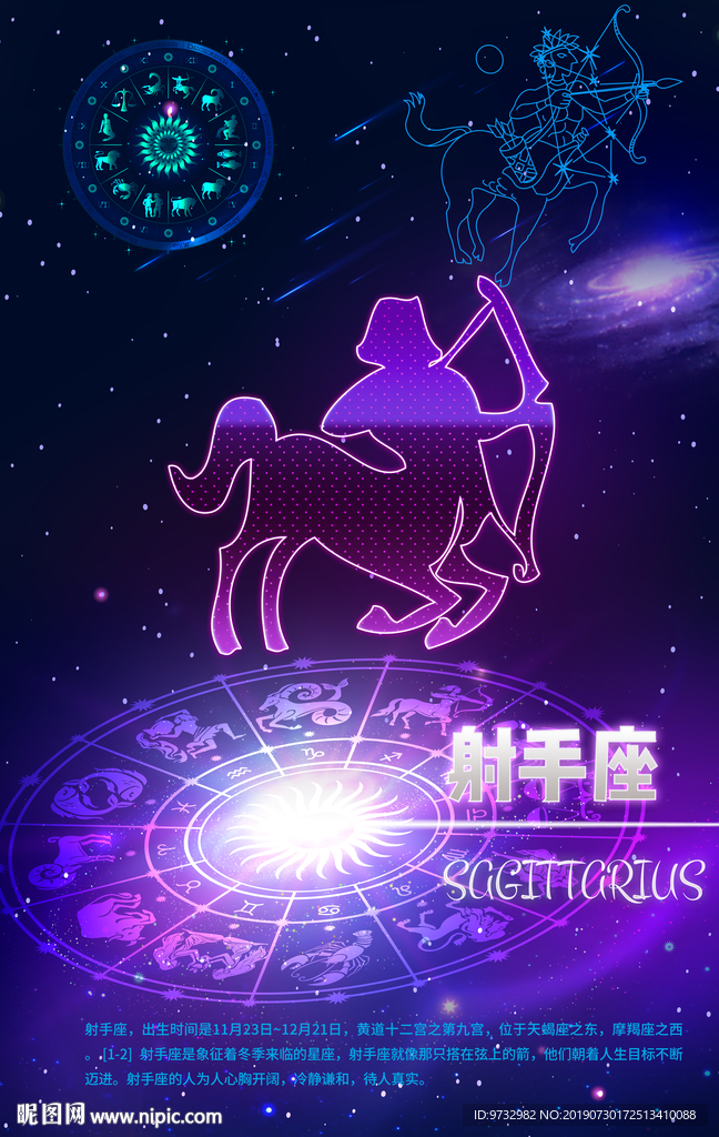 星座