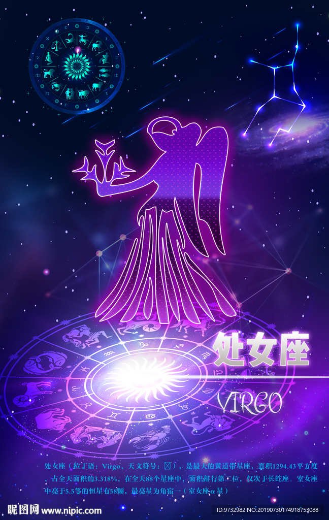 星座