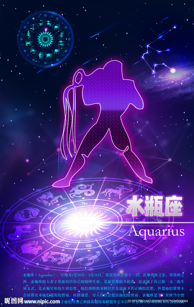 星座