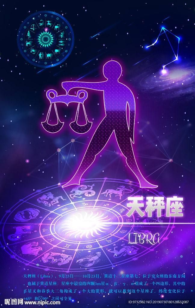 星座