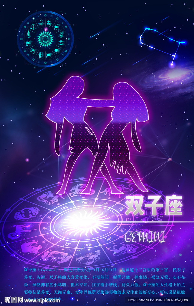 星座